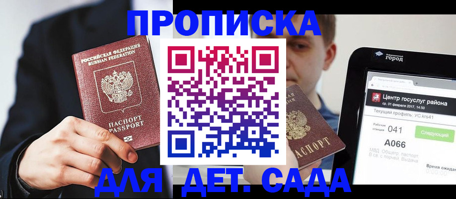 временная регистрация для школы в Грязях