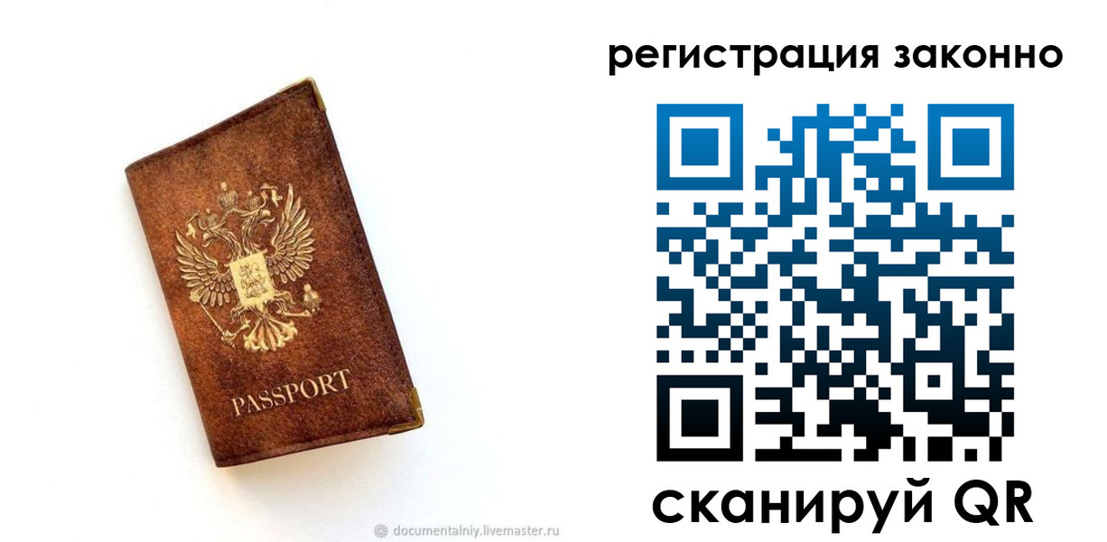 временная регистрация в квартире в Грязях