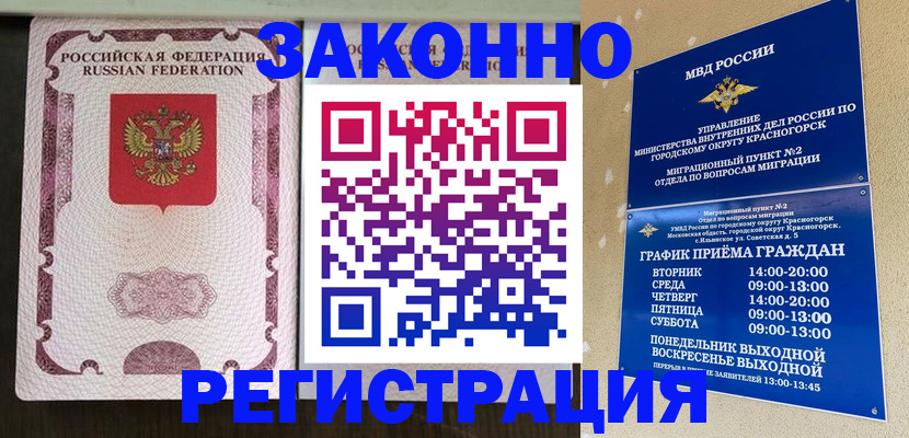 прописка для кредита в Грязях