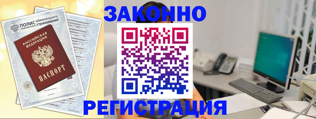 временная регистрация в квартире в Грязях