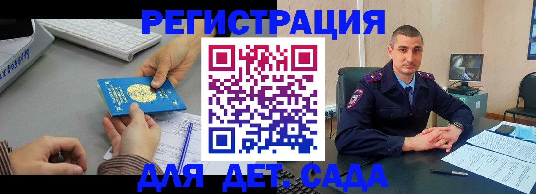 регистрация для дет. сада в Грязях