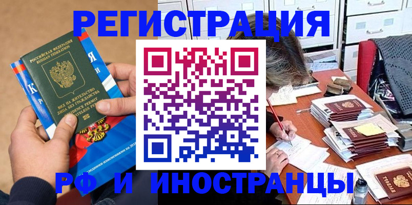 прописка в Грязях