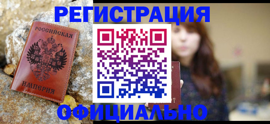 прописка в квартире в Грязях