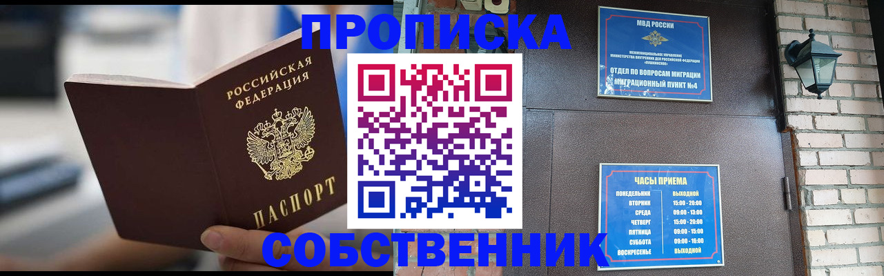 временная регистрация для школы в Грязях